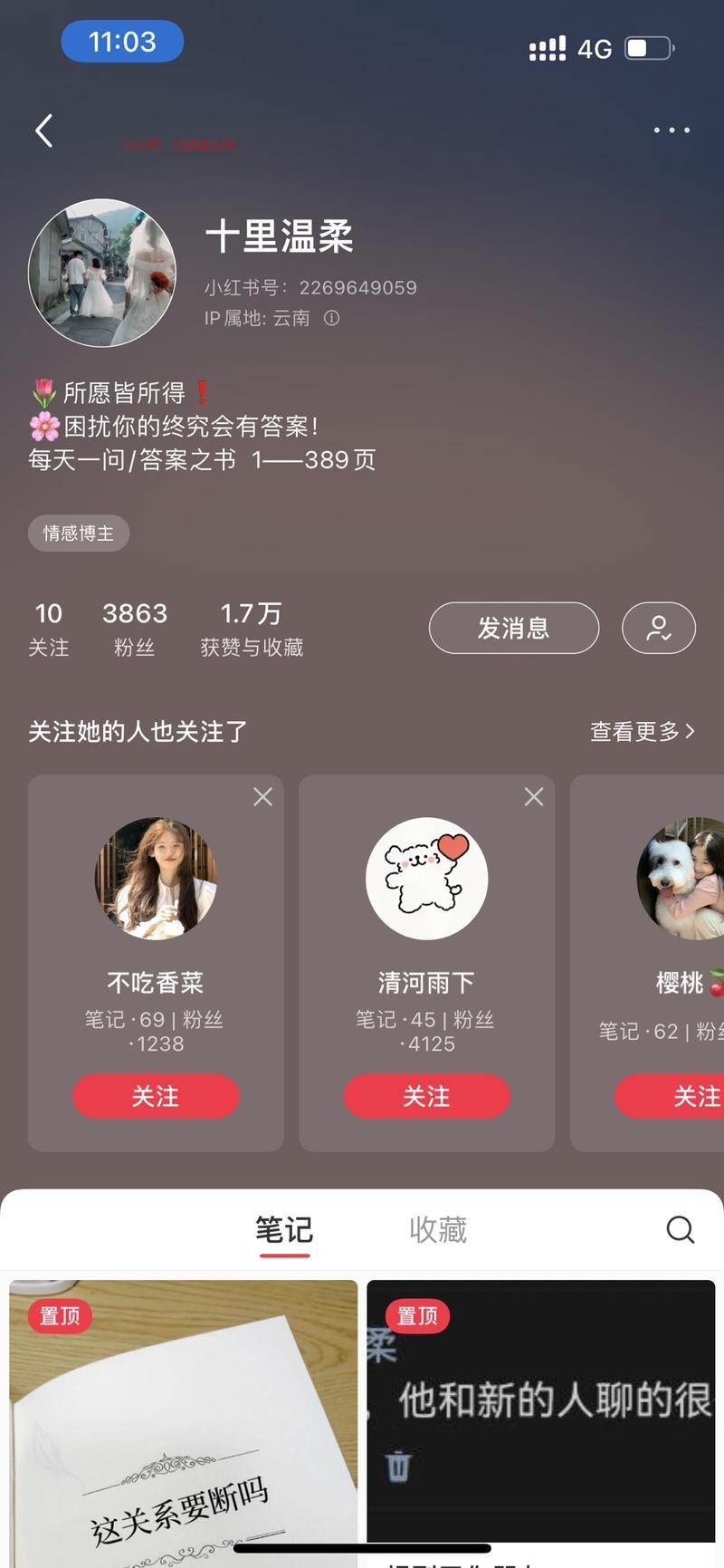 小红书引流快速涨粉答案…#情报-搞钱情报论坛-网创交流-优选副业网